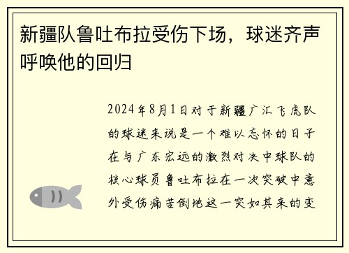 新疆队鲁吐布拉受伤下场，球迷齐声呼唤他的回归