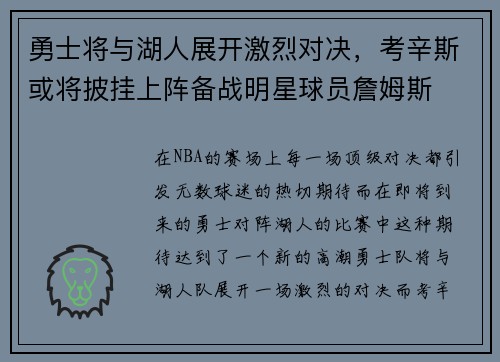 勇士将与湖人展开激烈对决，考辛斯或将披挂上阵备战明星球员詹姆斯