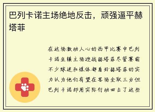 巴列卡诺主场绝地反击，顽强逼平赫塔菲